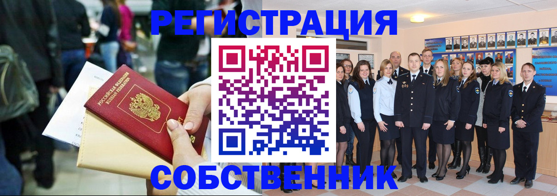 прописка от собственника в Бабаево