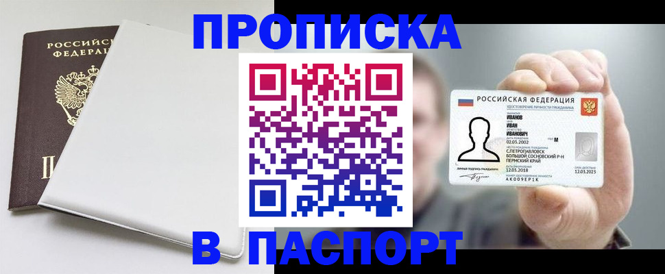 прописка для школы в Бабаево