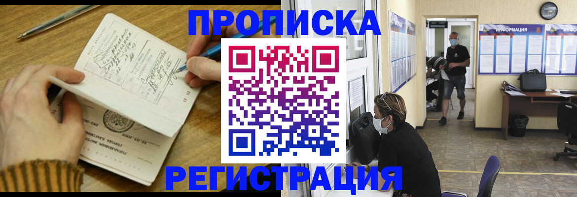 прописка для кредита в Бабаево
